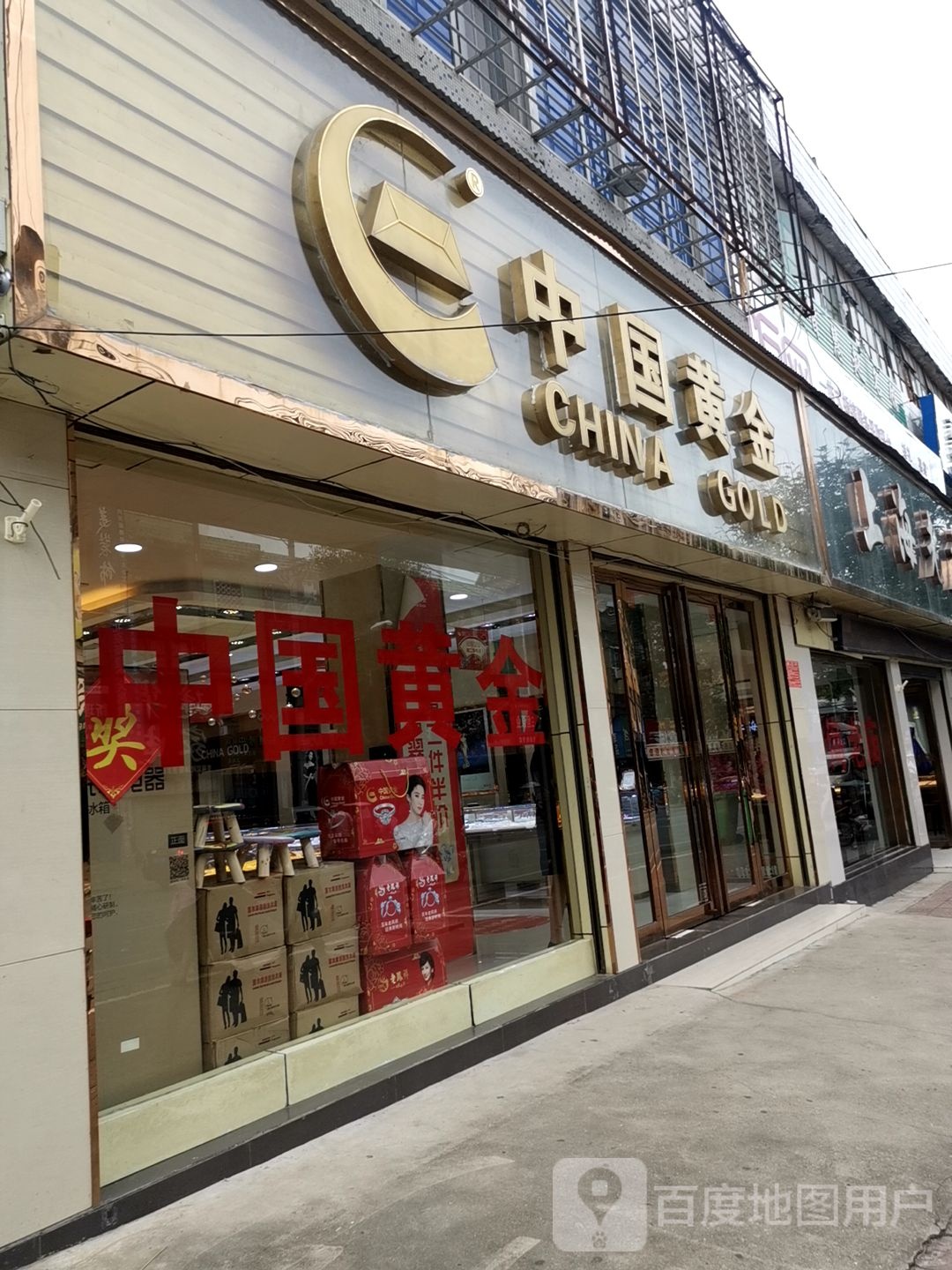 中国黄金(东顺河街店)