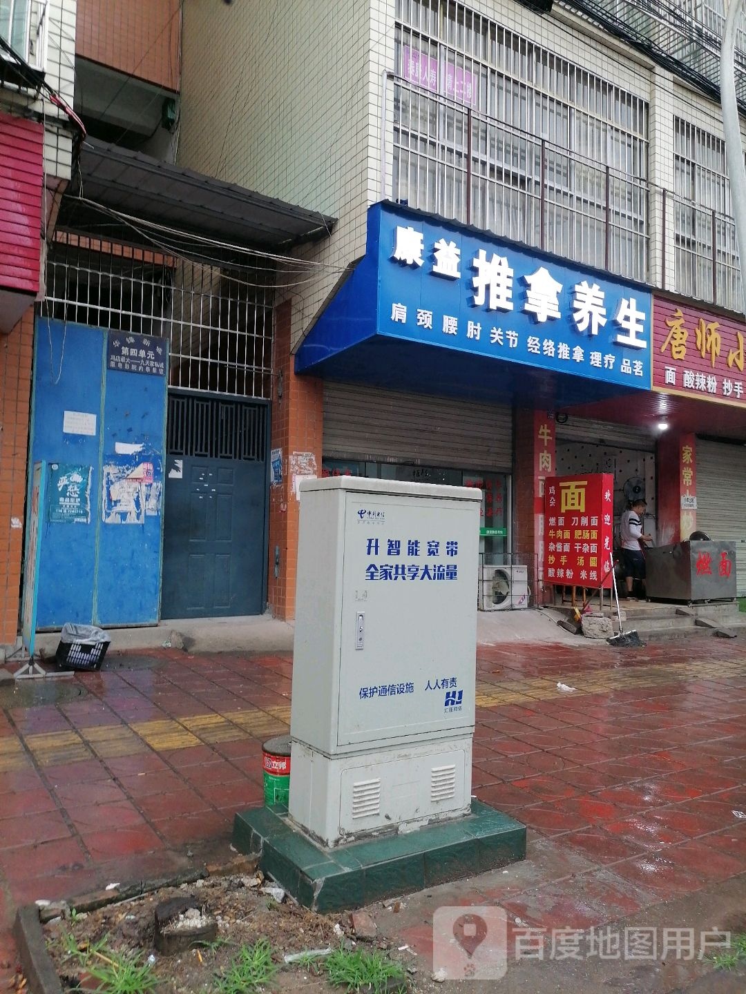 康益推拿养生环境