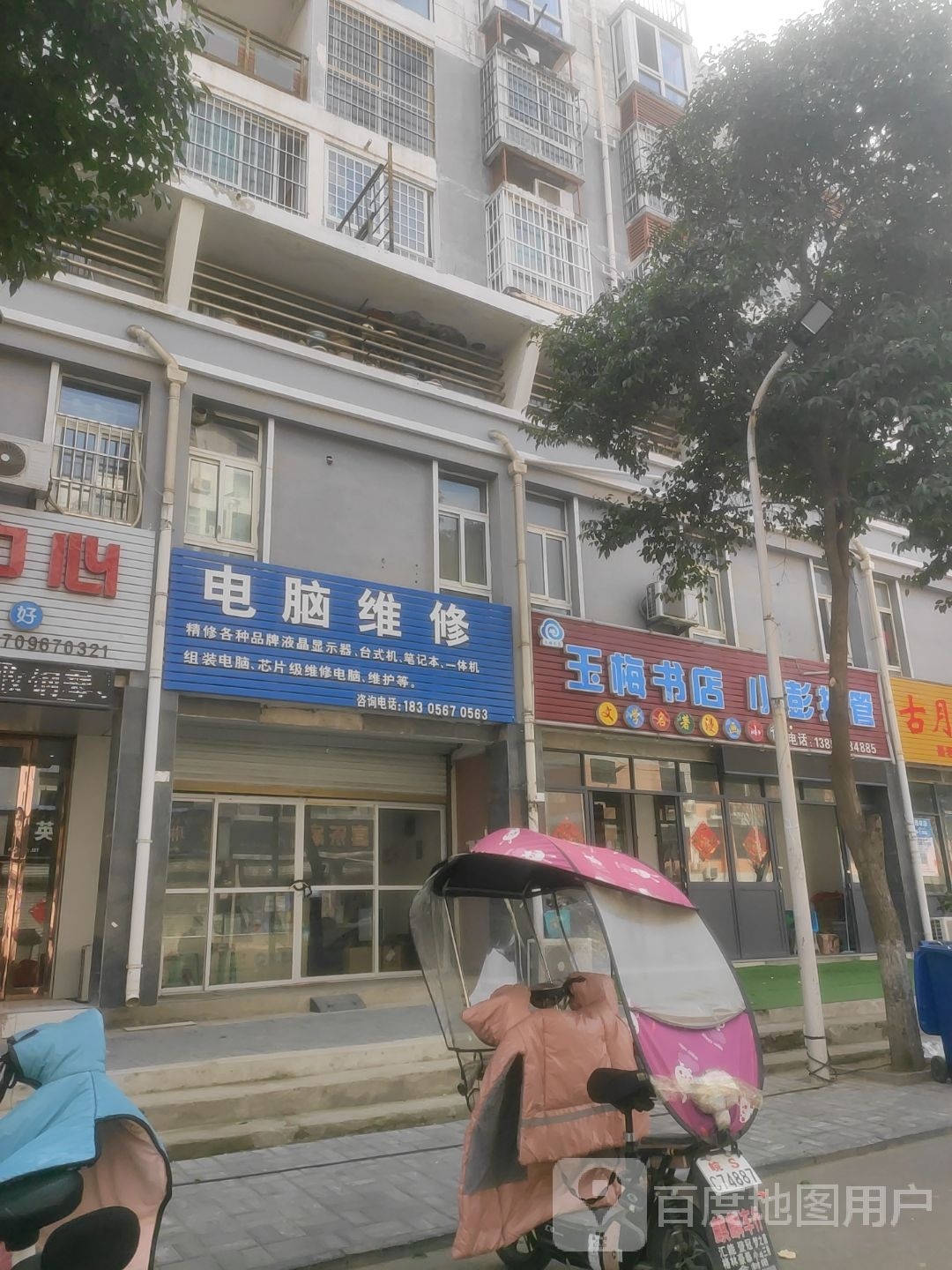 雨梅书店