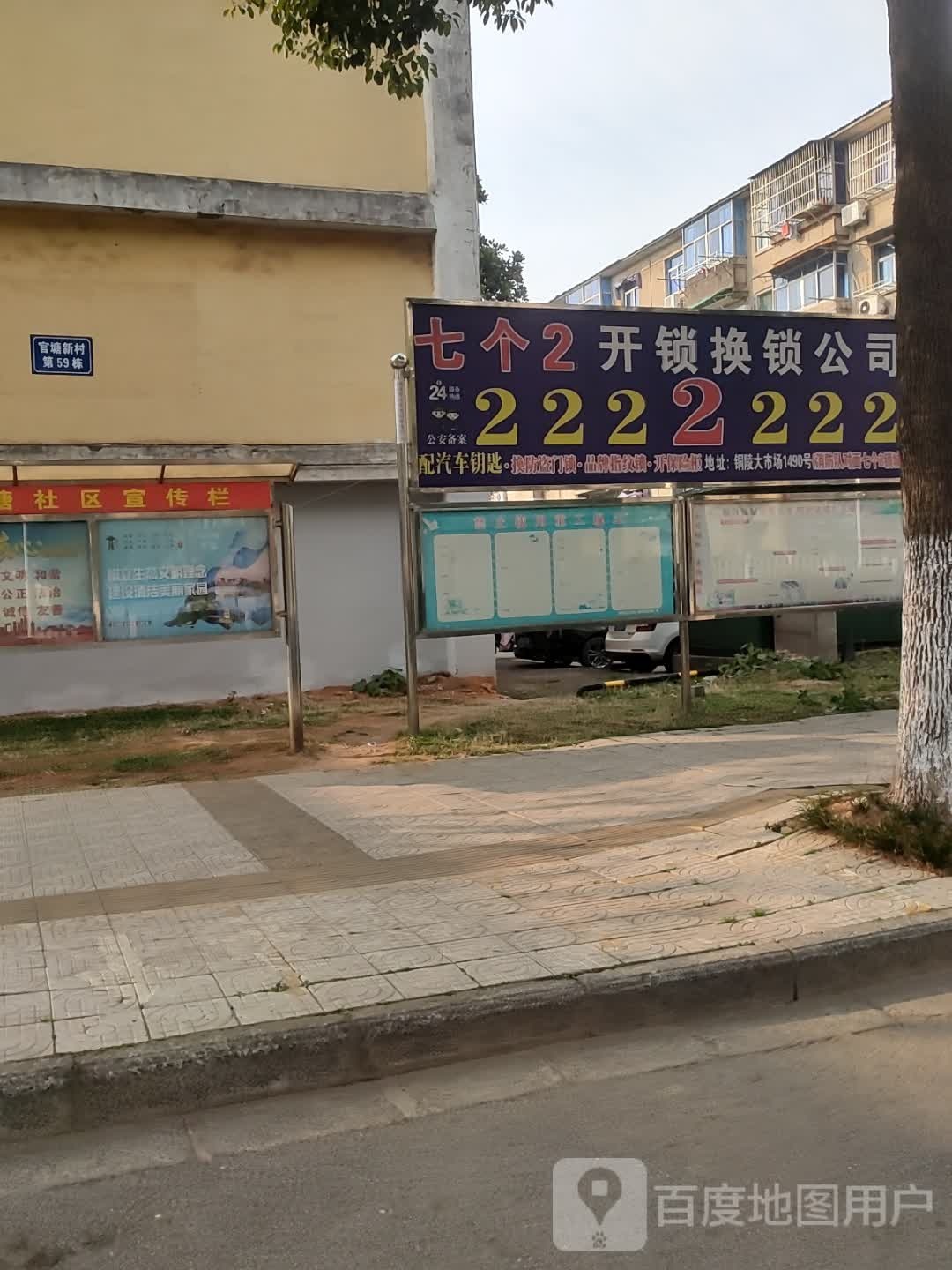 七个2开锁换锁公司