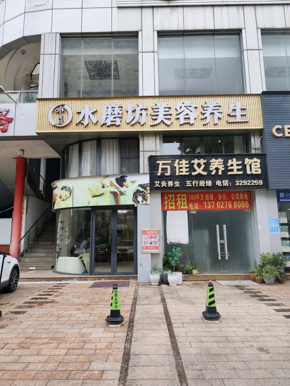水磨坊美容养生