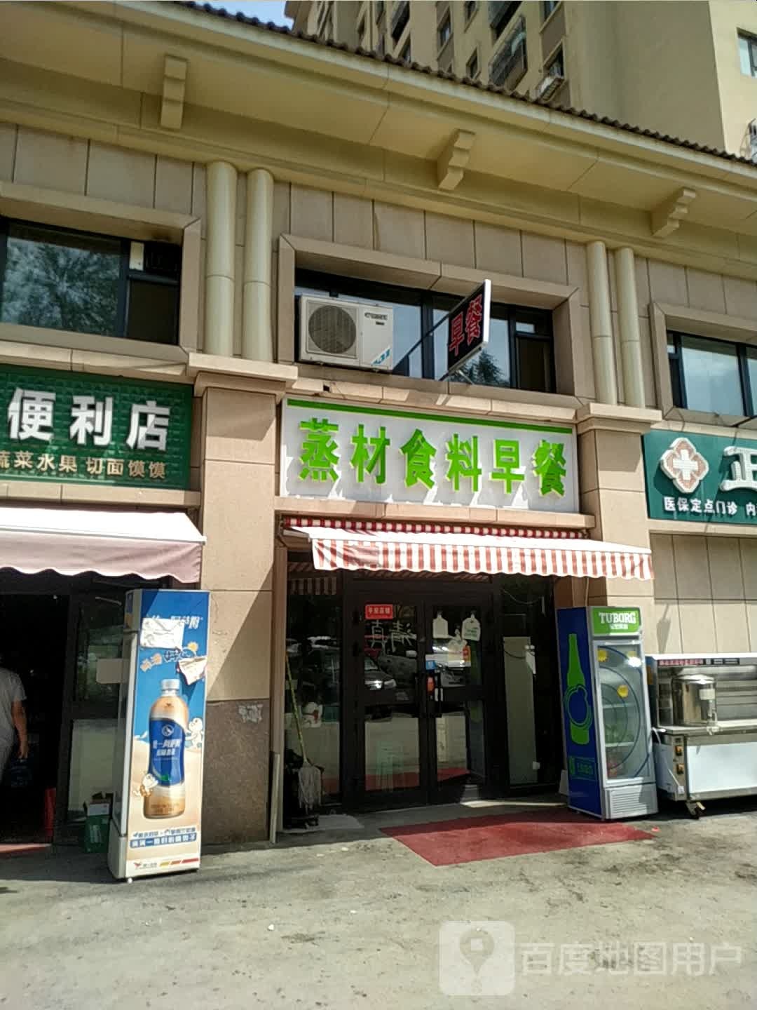 蒸材食料早茶