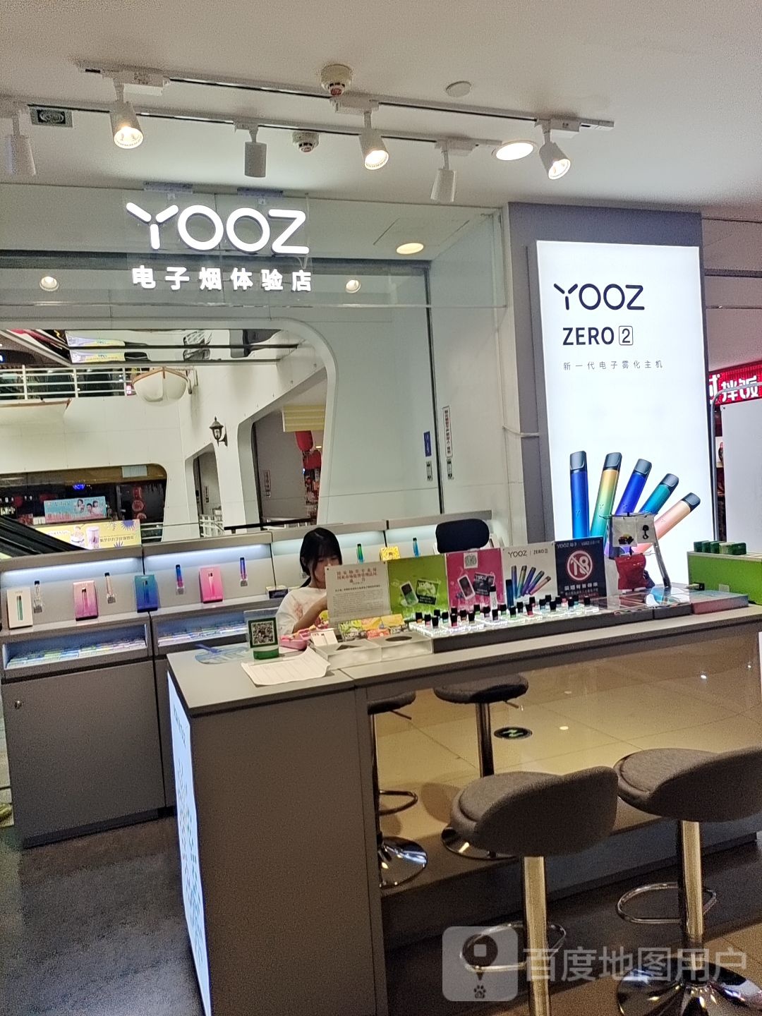 YOOZ电子烟体验店(名都广场马市街店)