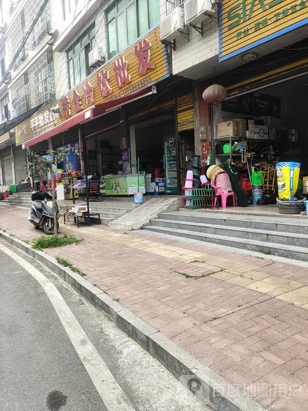 平平批发超市