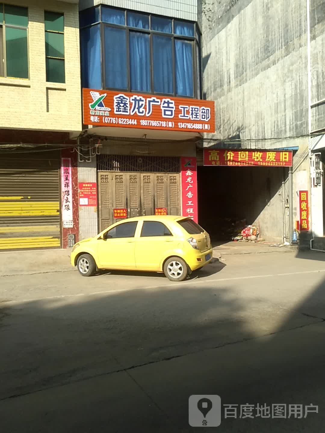 高价回收废旧