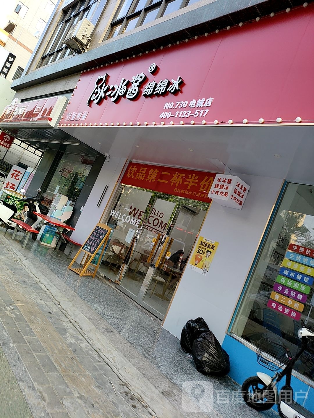 冰冰酱绵绵冰(电城店)