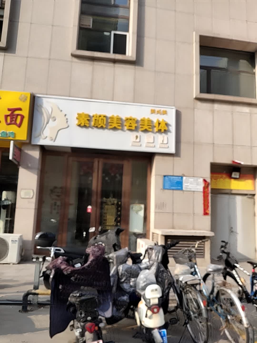 素颜美容美体