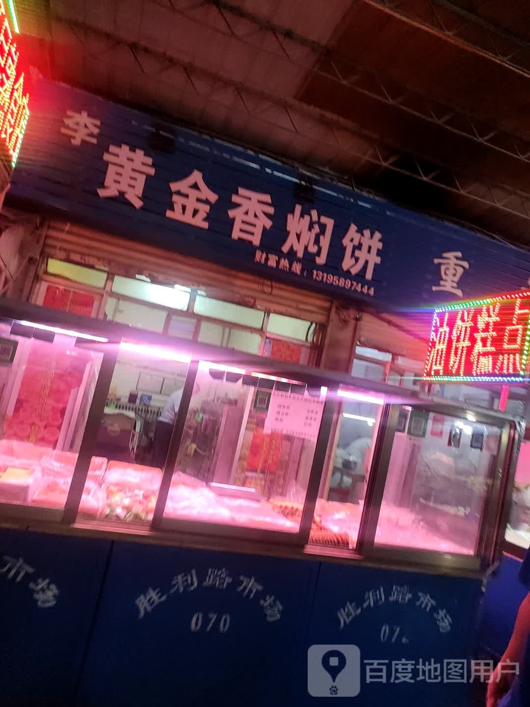 金黄明球香焖饼(胜利街店)
