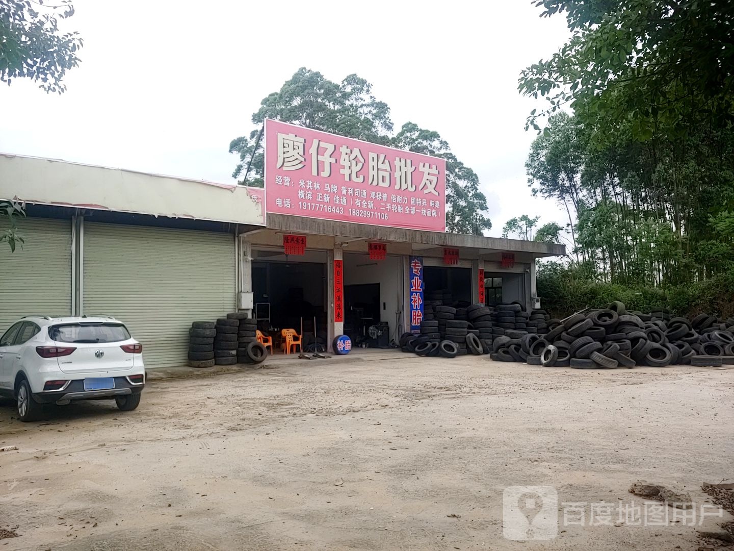 廖仔轮胎批发