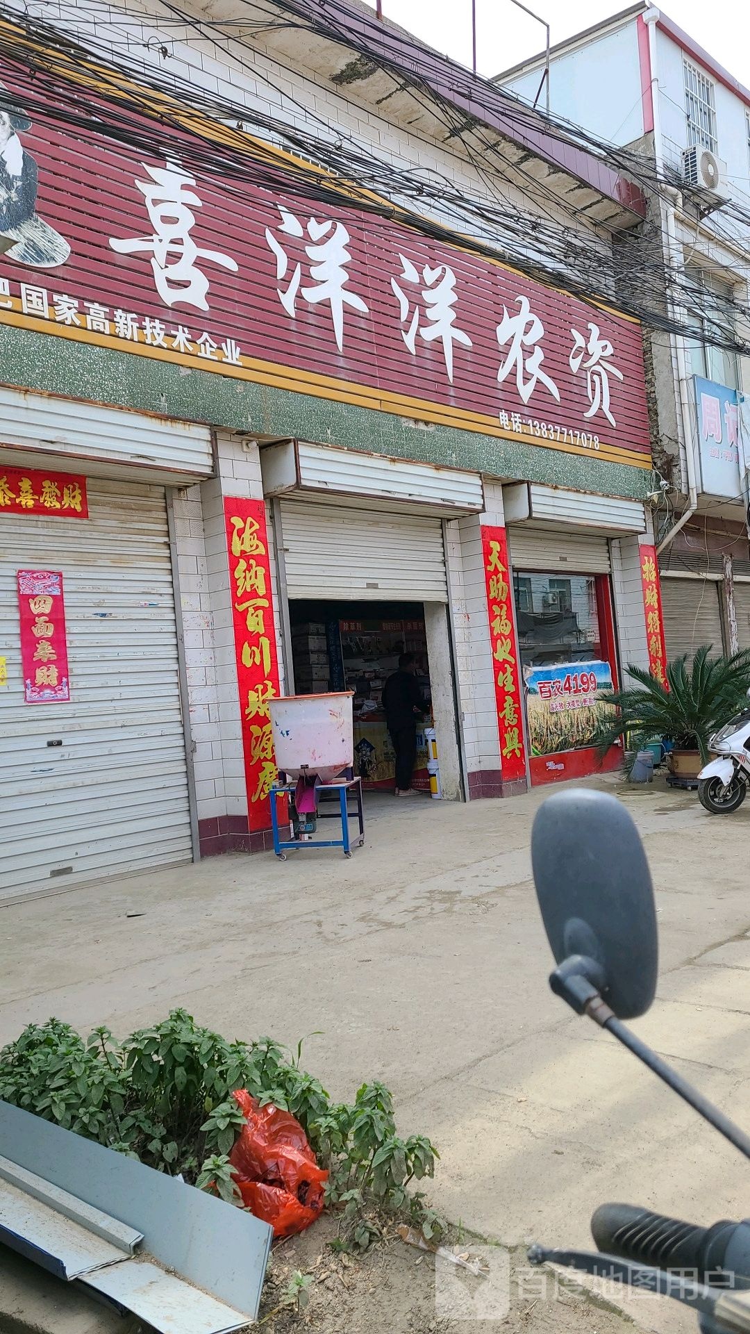 社旗县大冯营镇喜洋洋农资(富民路店)