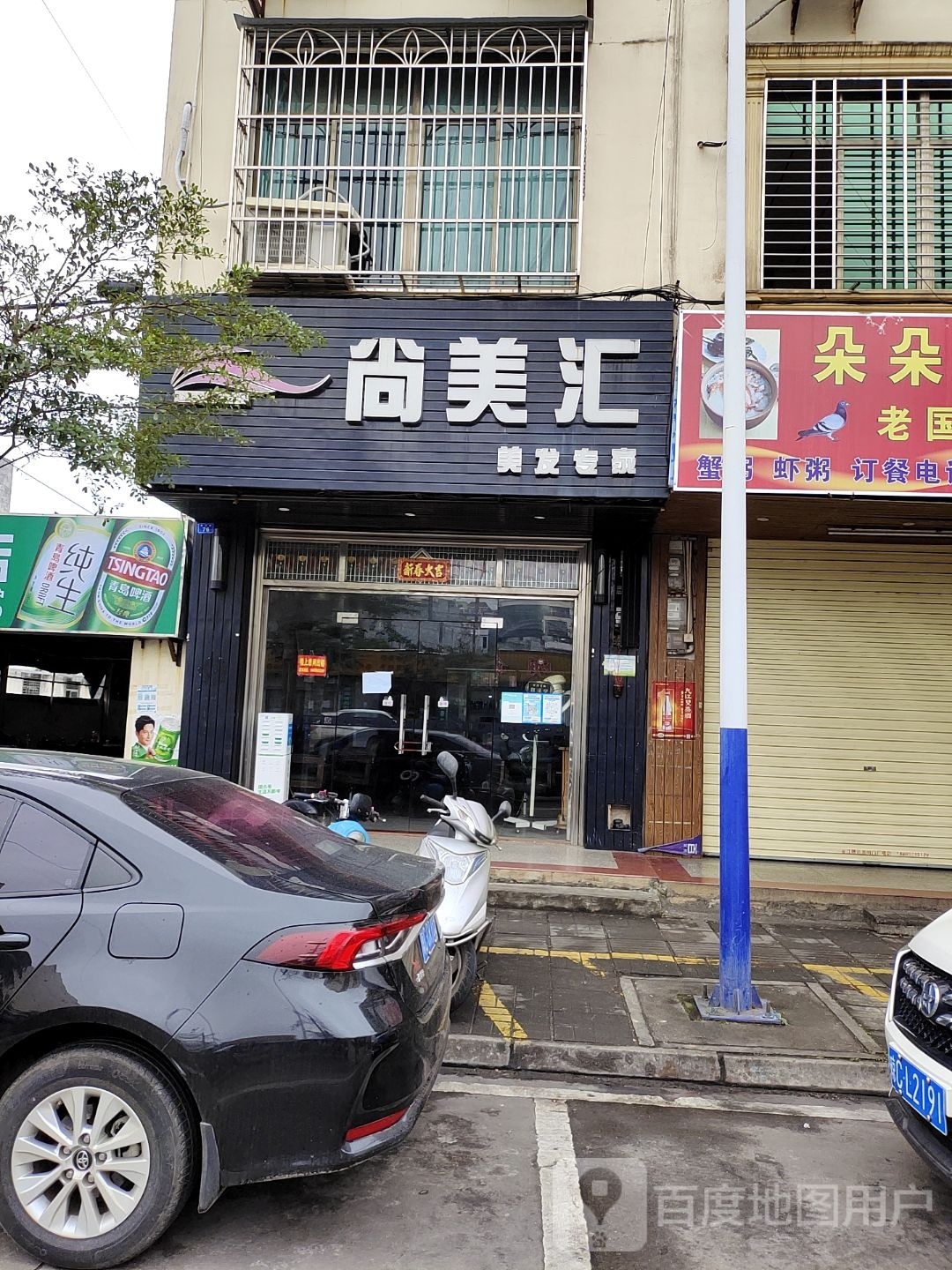 尚美汇美发连锁