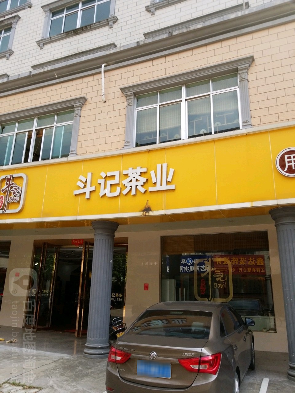 斗记果汇(金雅苑小区店)