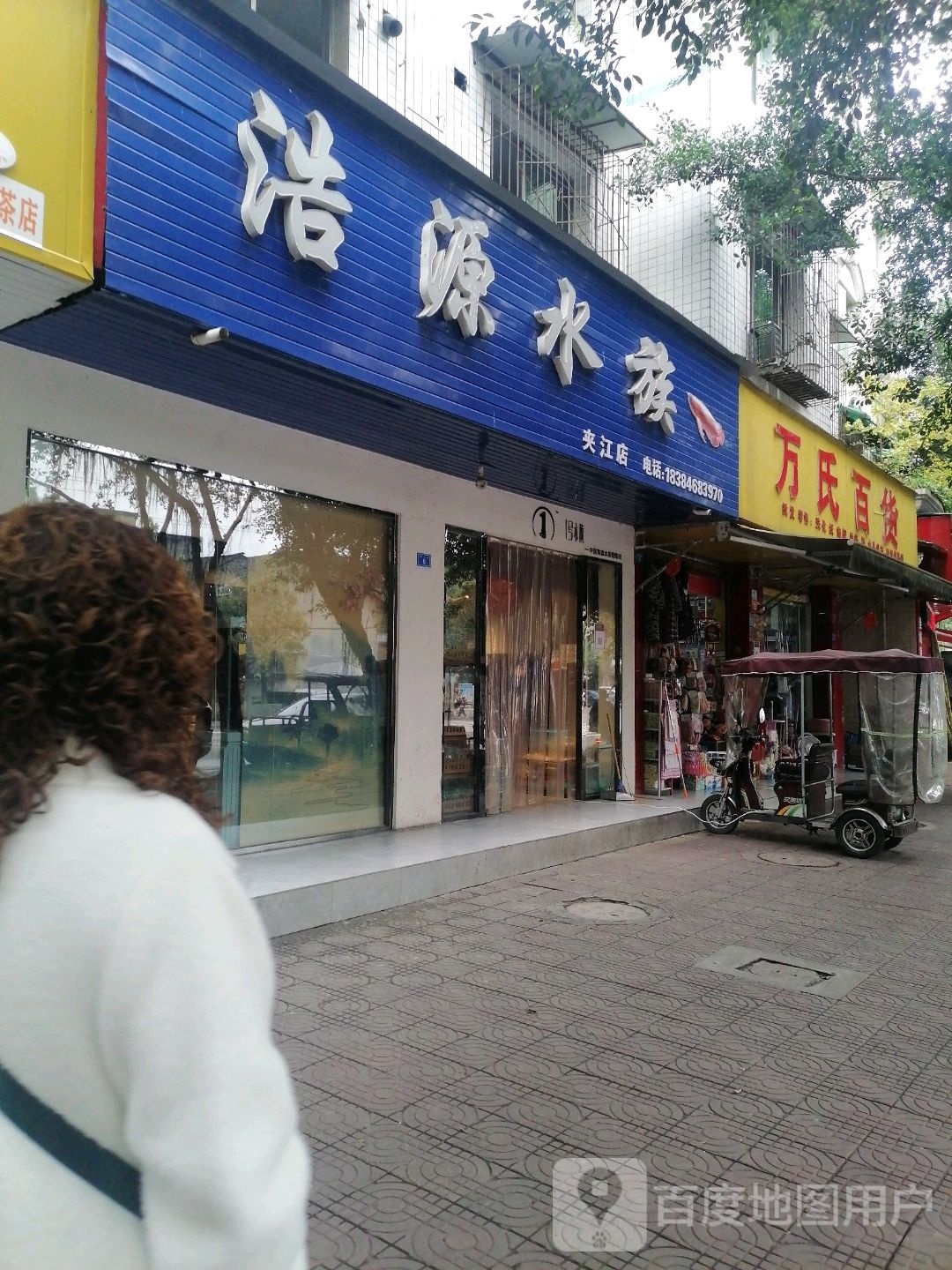 浩源水景(夹江店)
