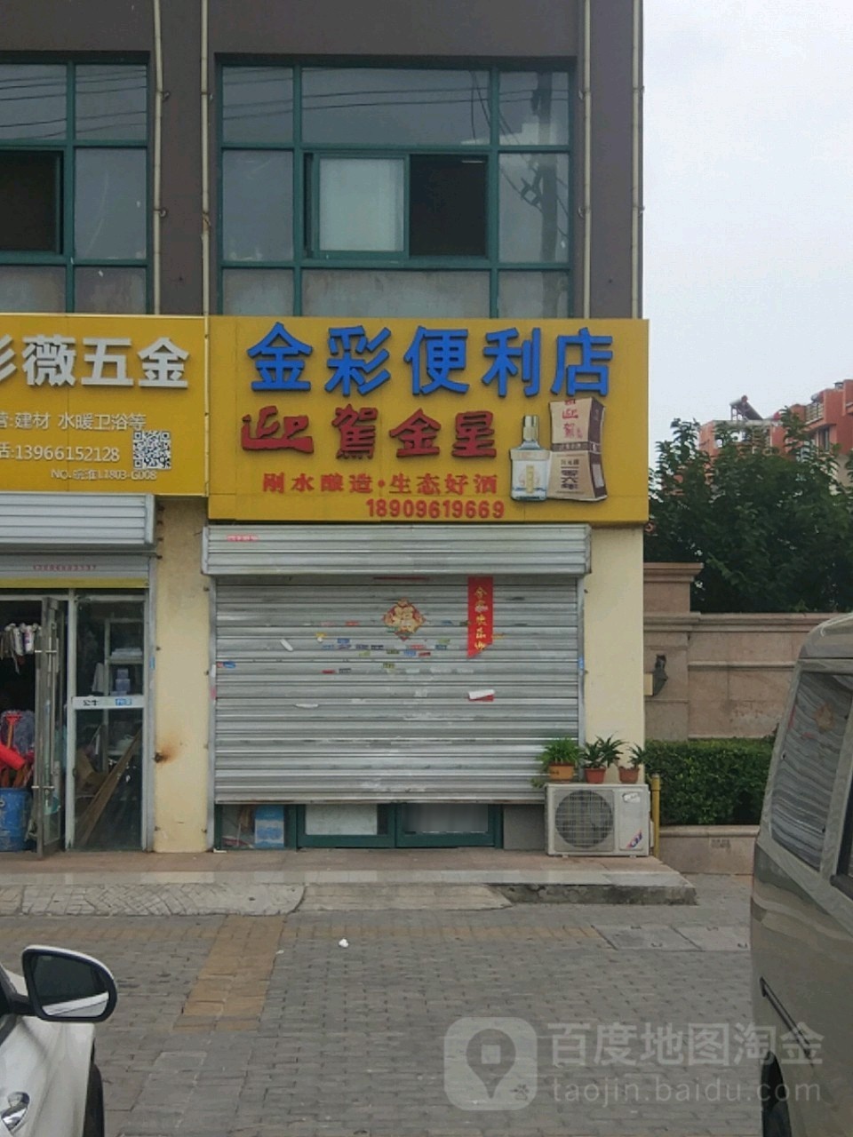 金彩遍历店