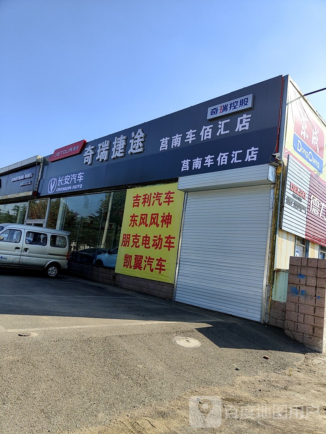 奇瑞捷途汽车(莒南车佰汇直营店)