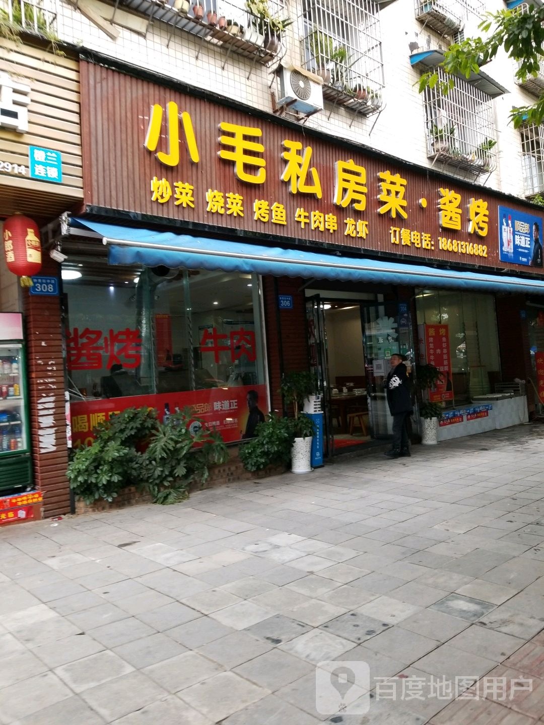 小毛私房菜酱烤(新益小区店)