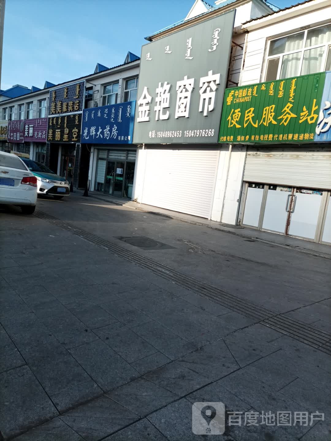 光辉大药房