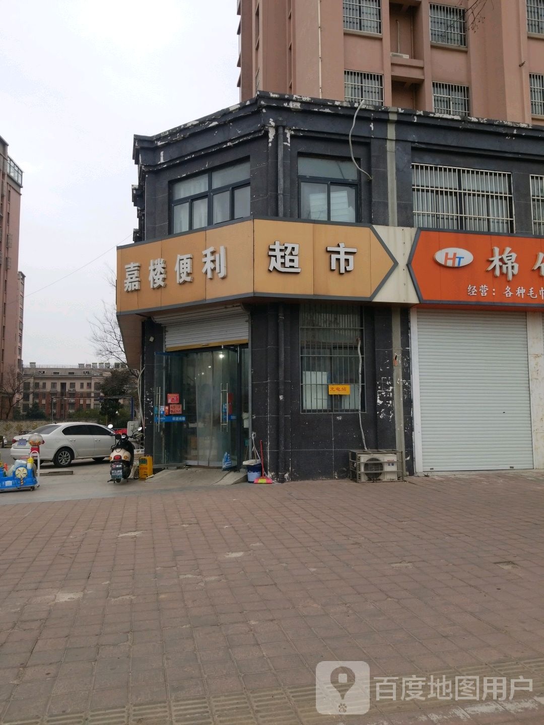 嘉楼遍历店