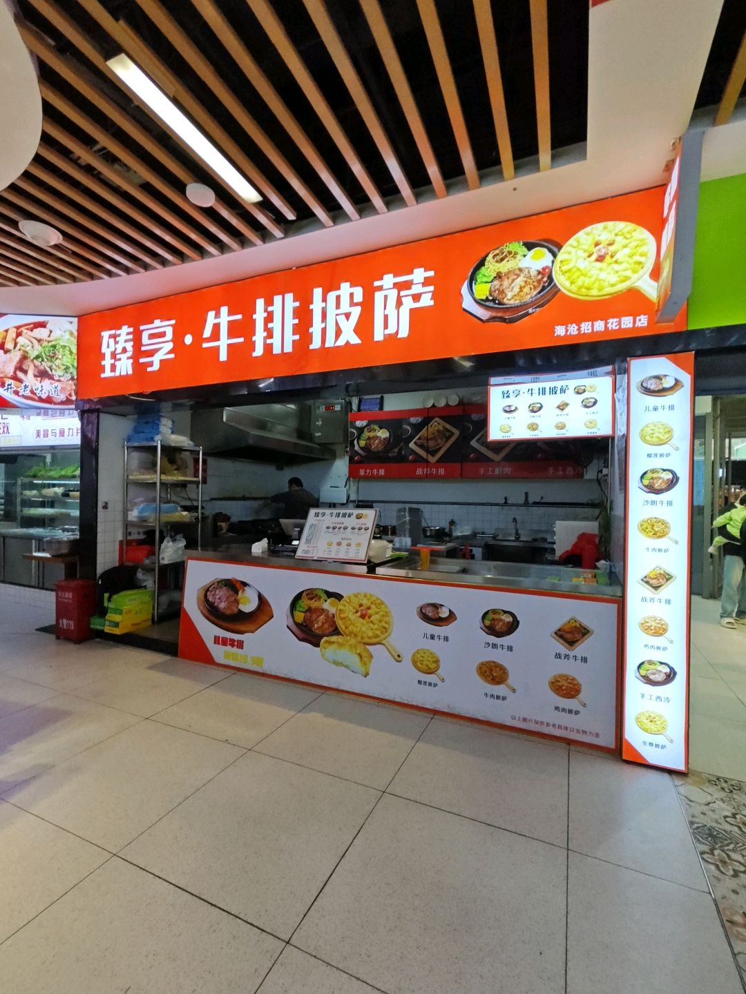 臻享·牛排披萨(厦门海沧招商花园城新景东里店)