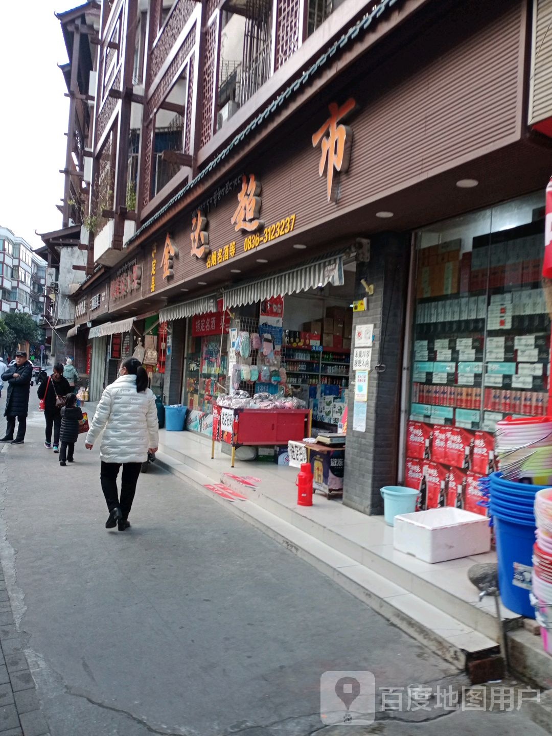 泸定县金达超市(开湘路店)