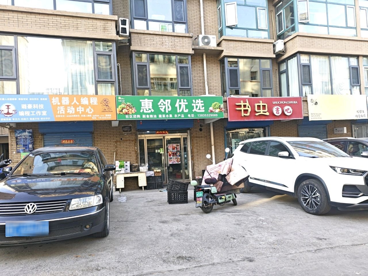 惠邻优选