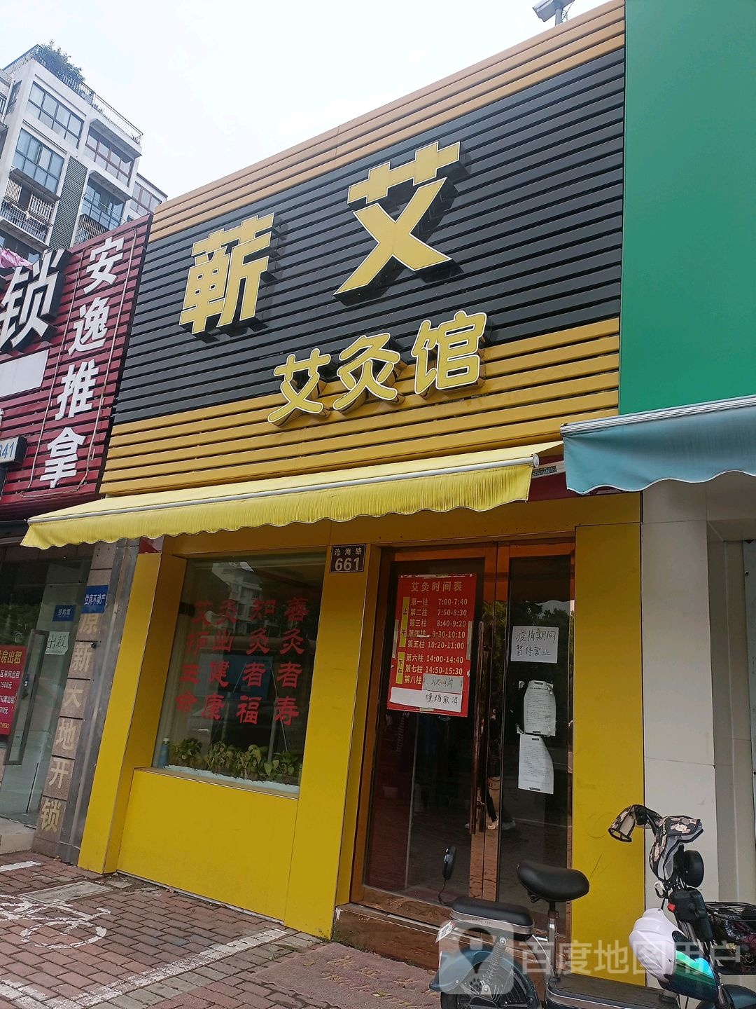 安逸推拿