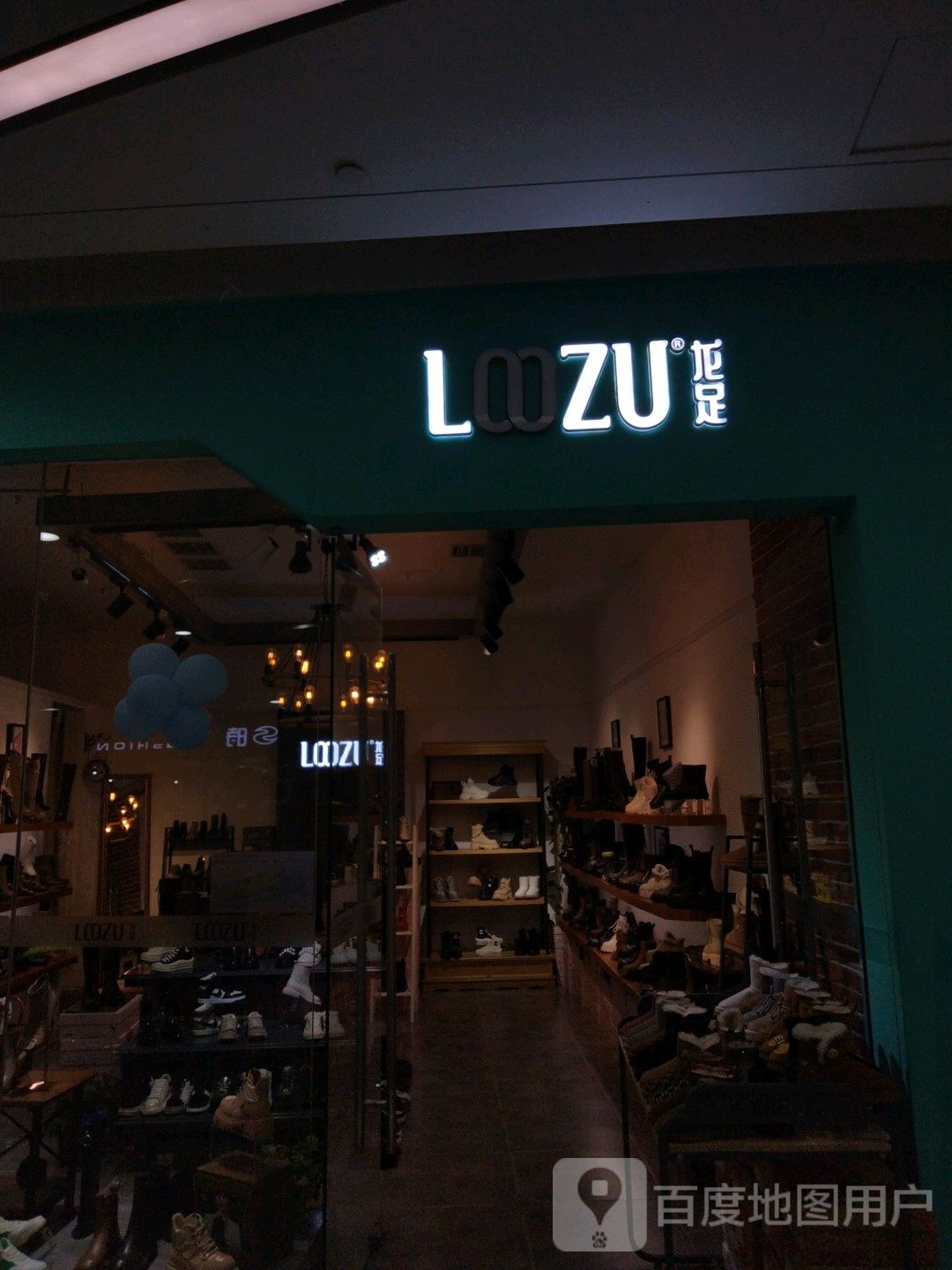 龙足(大庆经典麦凯乐店)