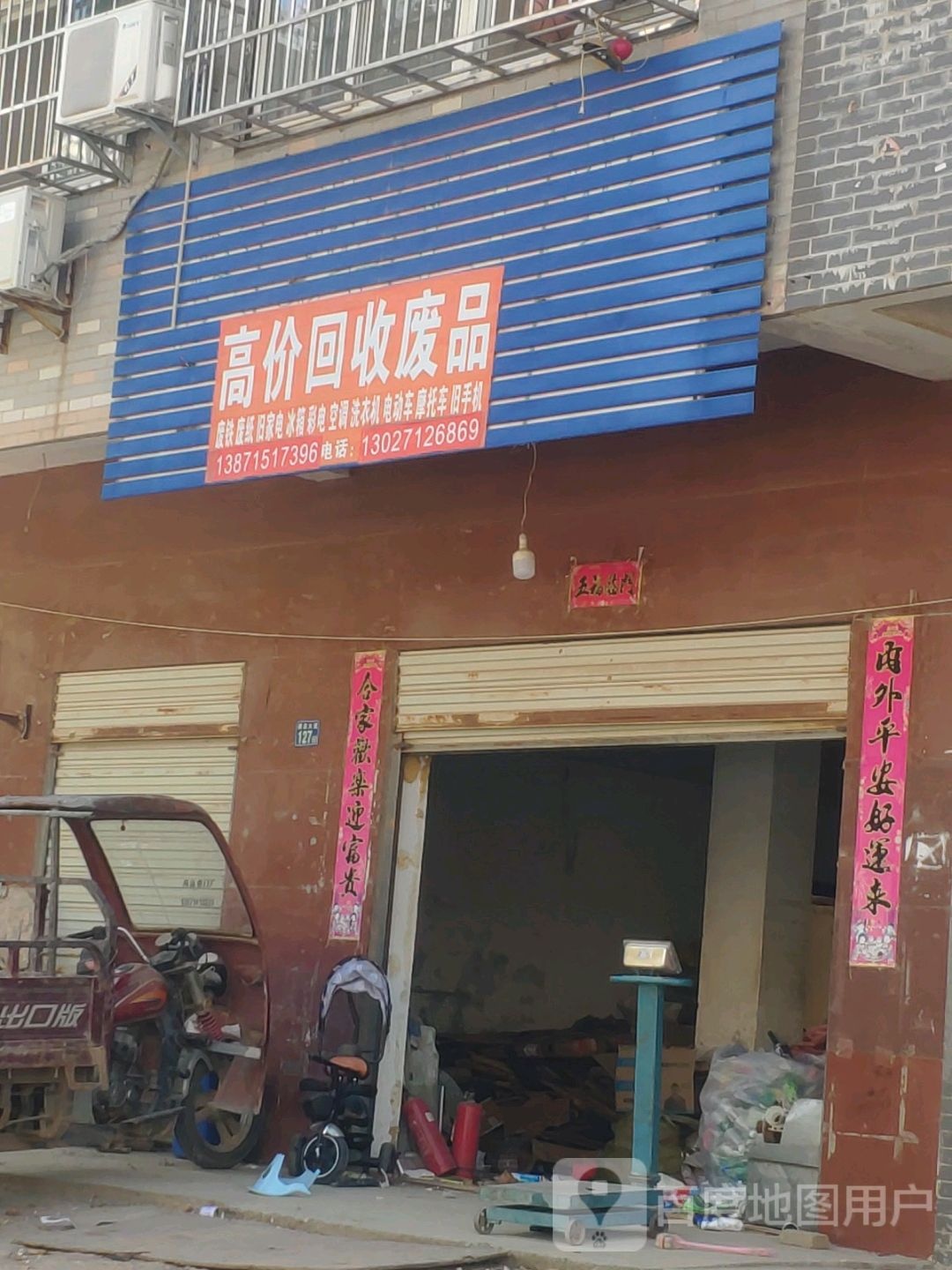 高价回收废品