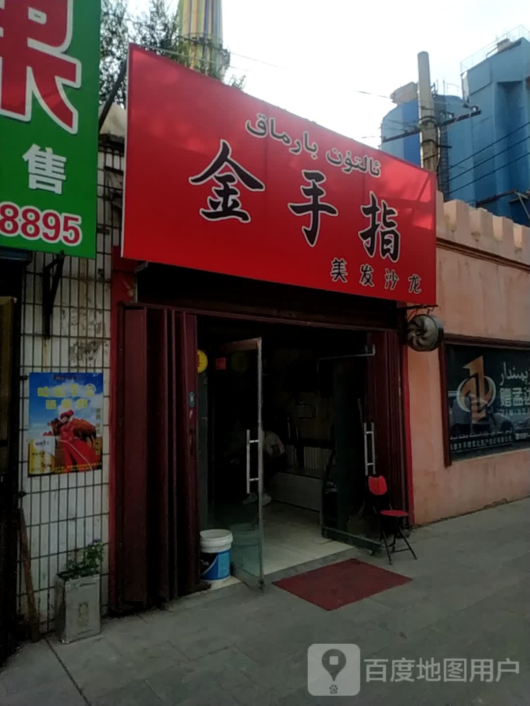 金手(后泉路店)