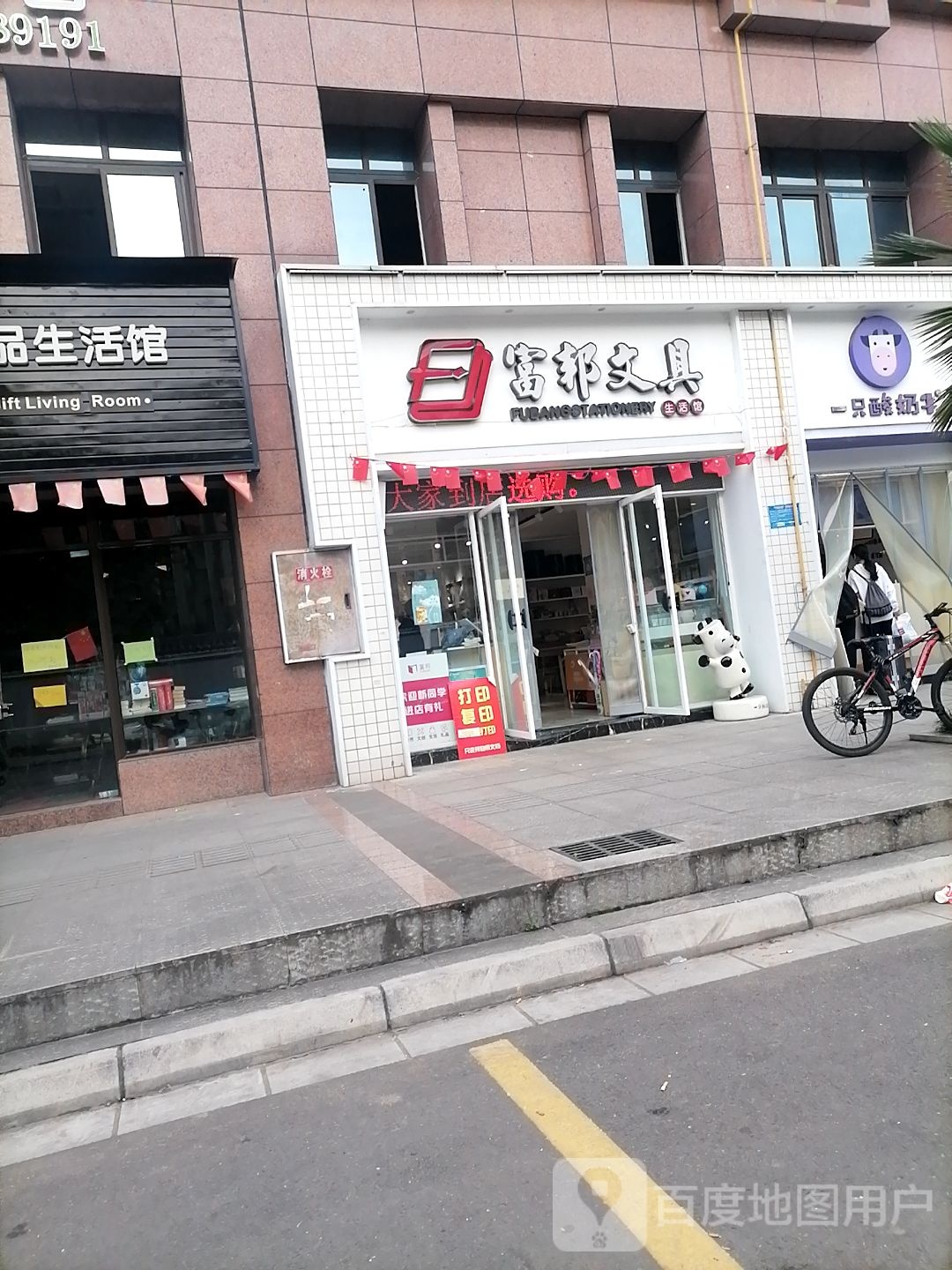 富邦文具(普明店)