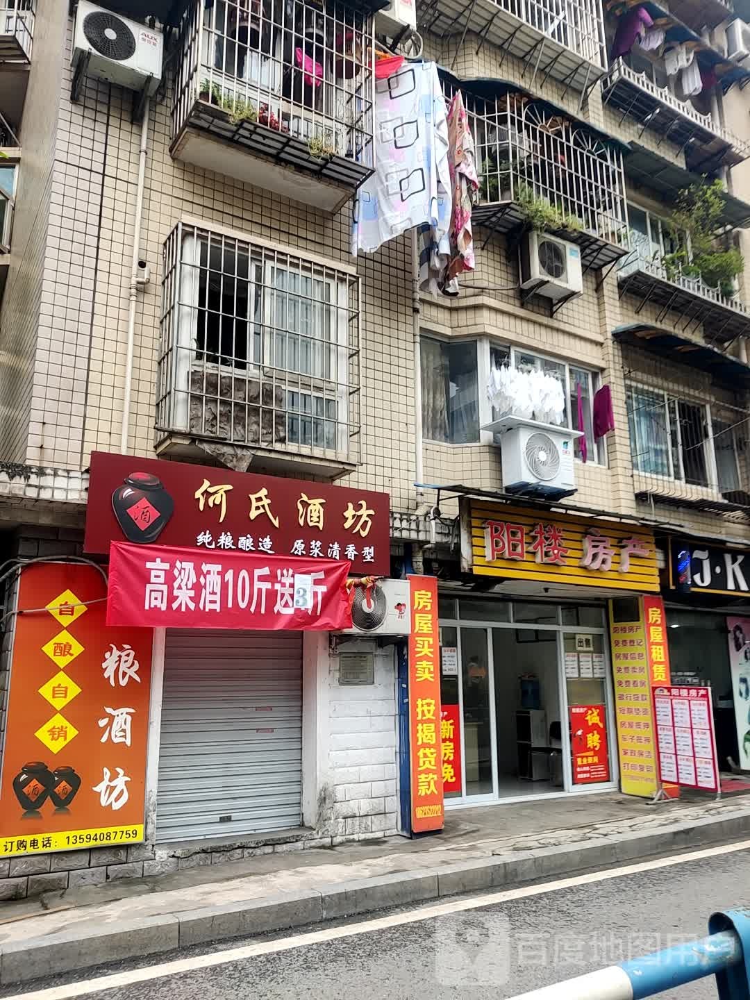 阳楼地产