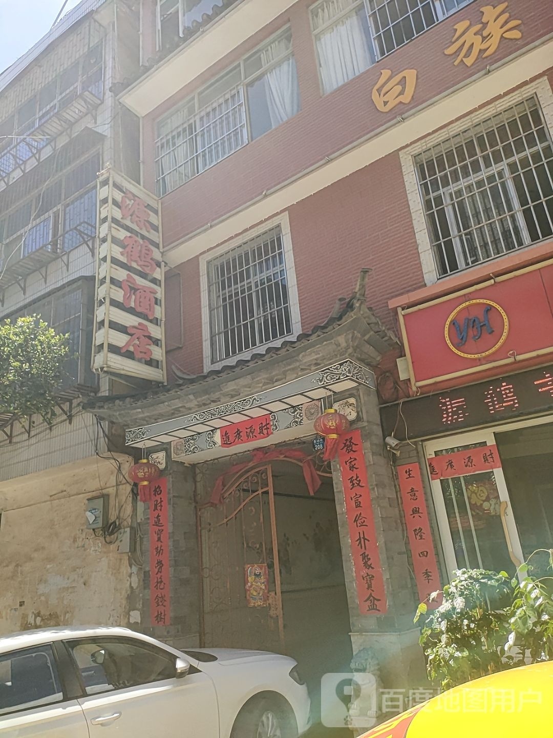 源鹤酒店-茶餐厅