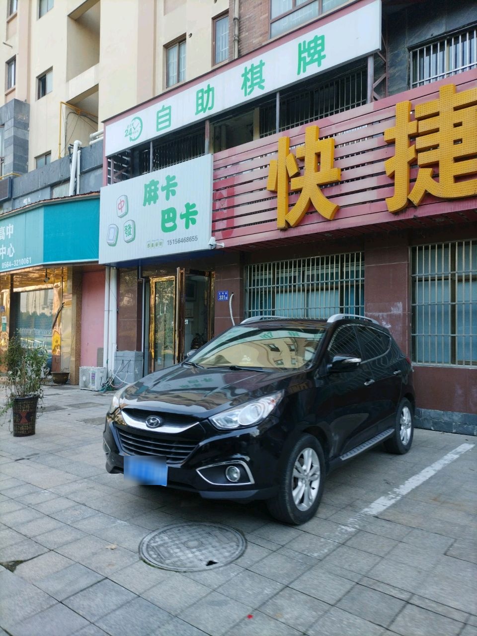 麻卡巴卡24H自助棋牌(上院店)