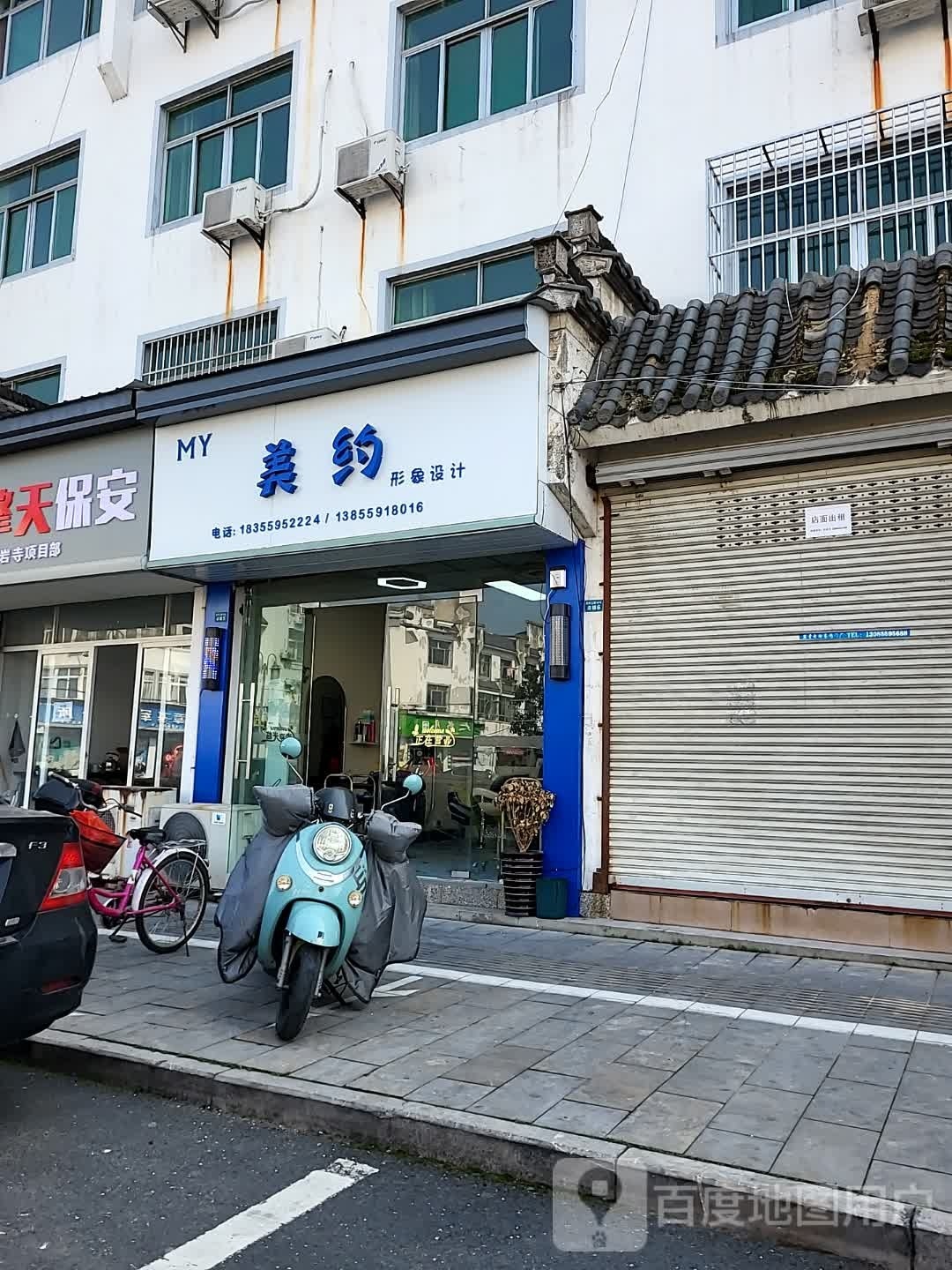 美约造型