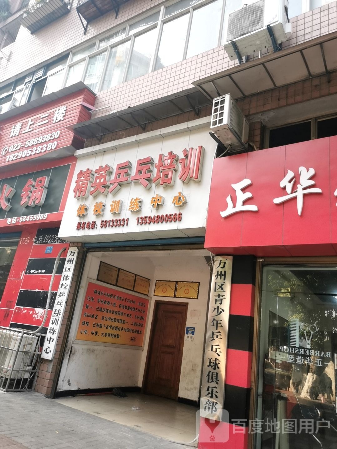 万州区青少年乒乓球俱乐部