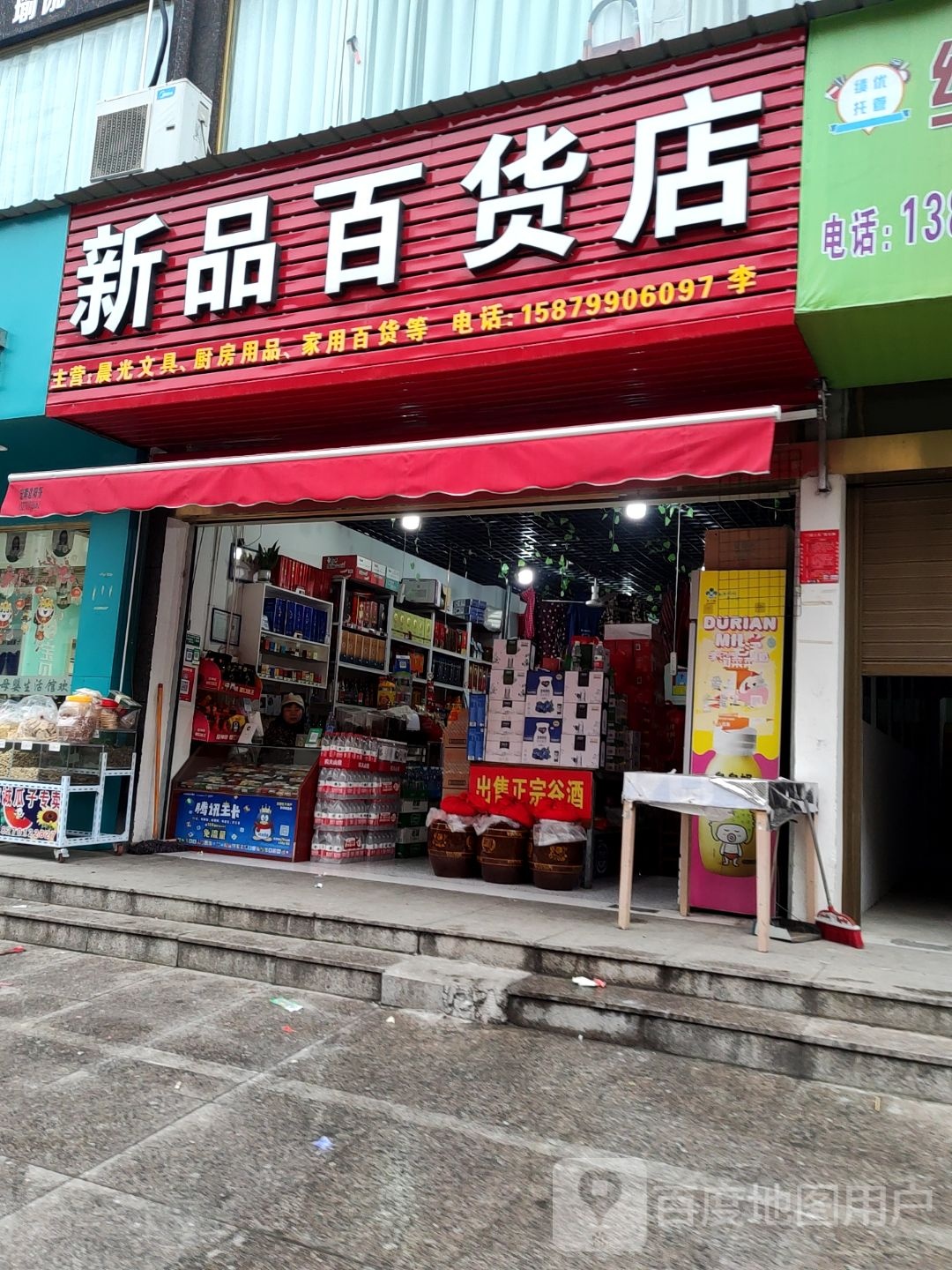 新品百货