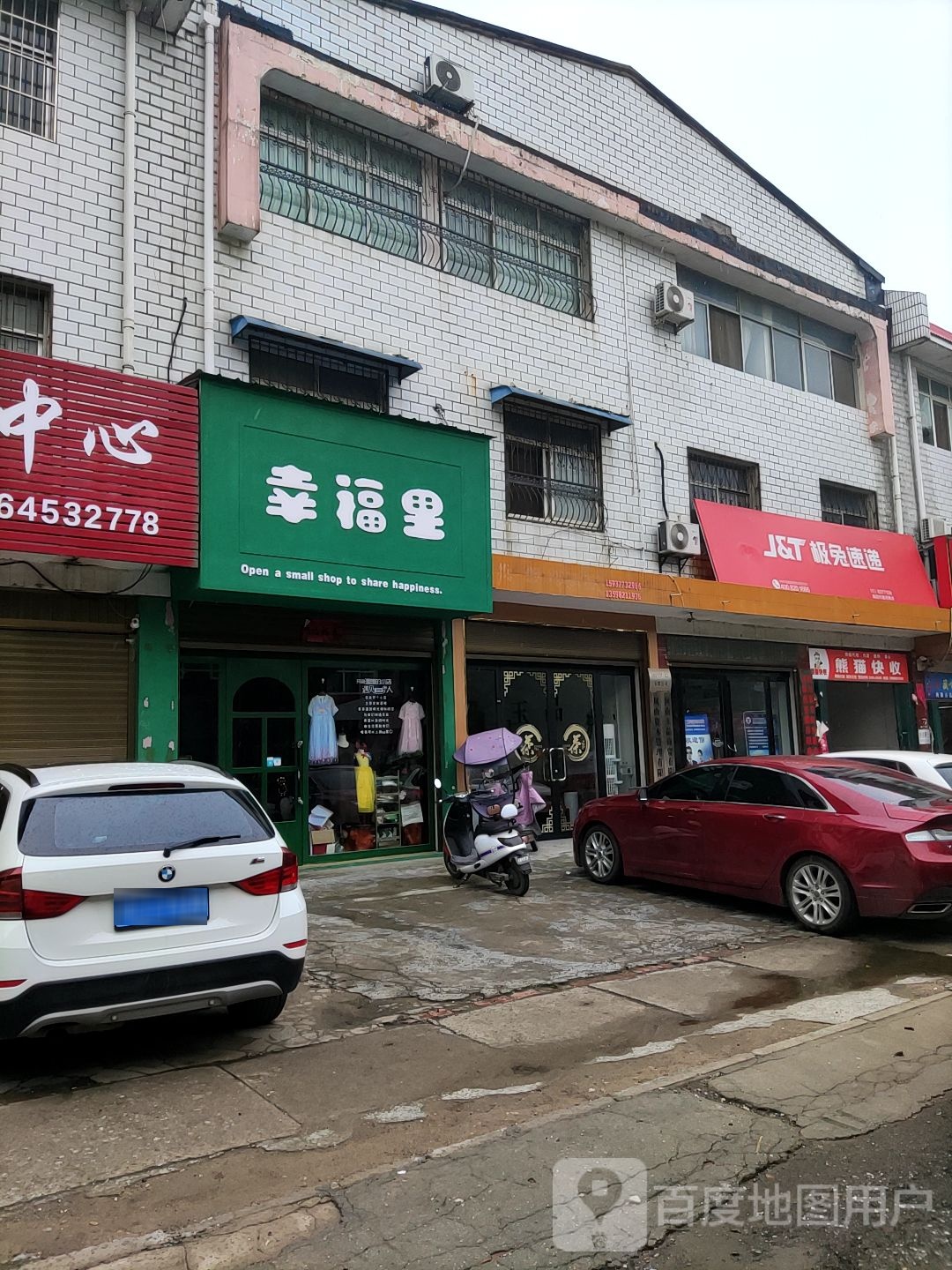 唐河县幸福里(职专路店)