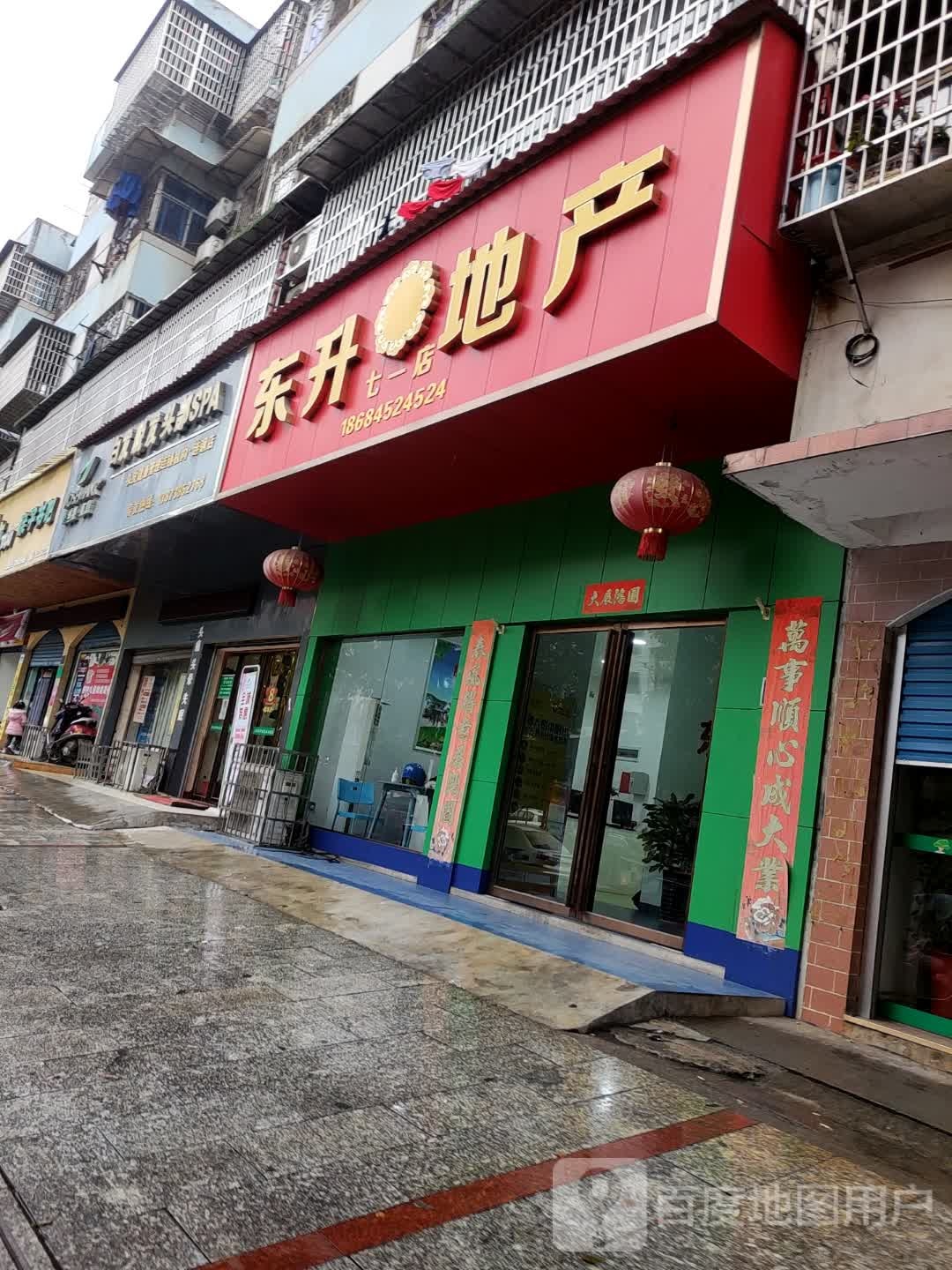 东升房产产经纪（鑫汇店）