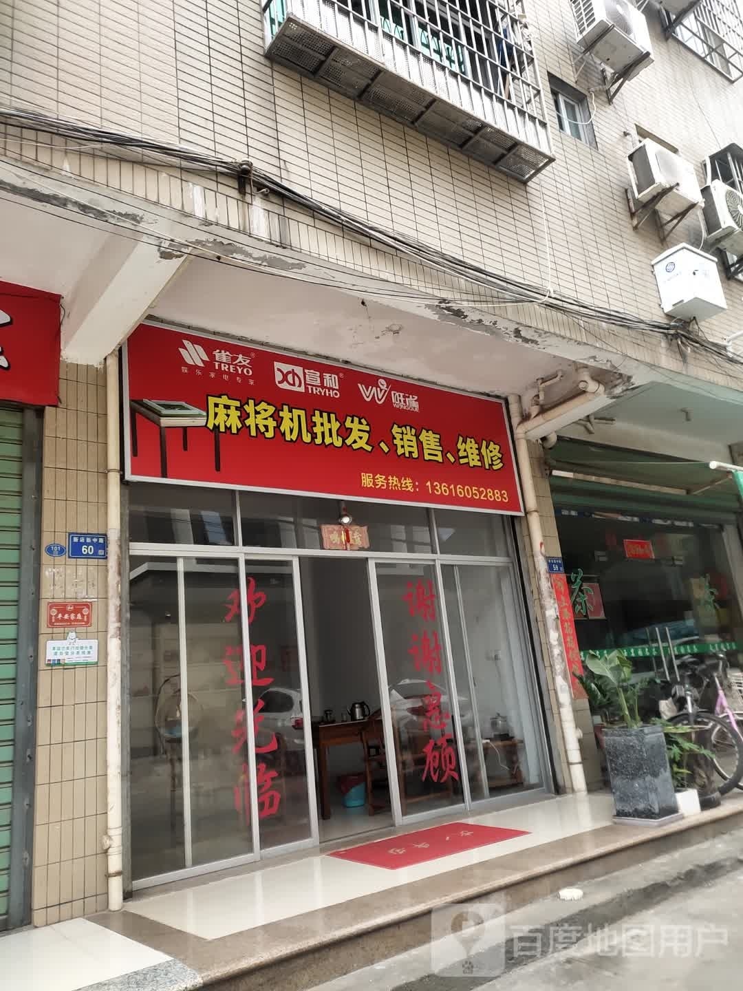 麻将机批发,销售,维修