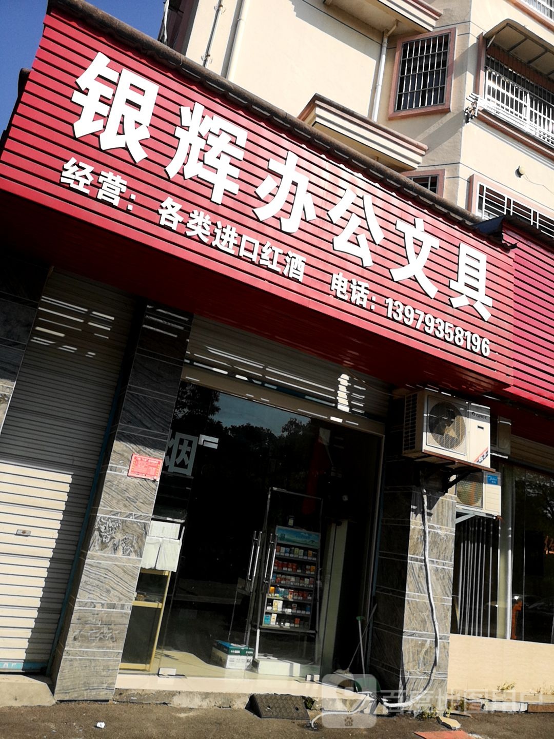 银辉办公文具