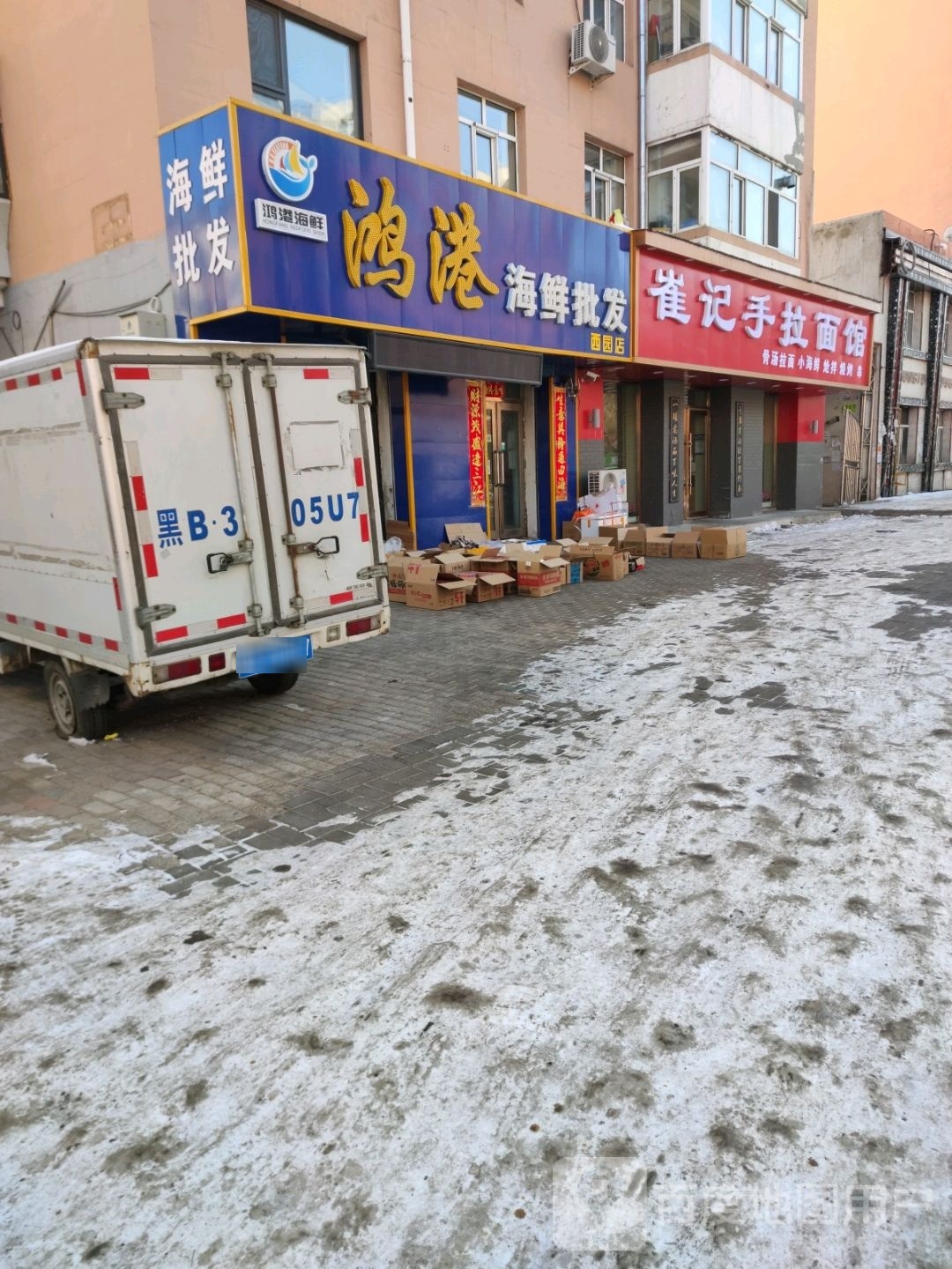 鸿港海鲜批发(西园店)