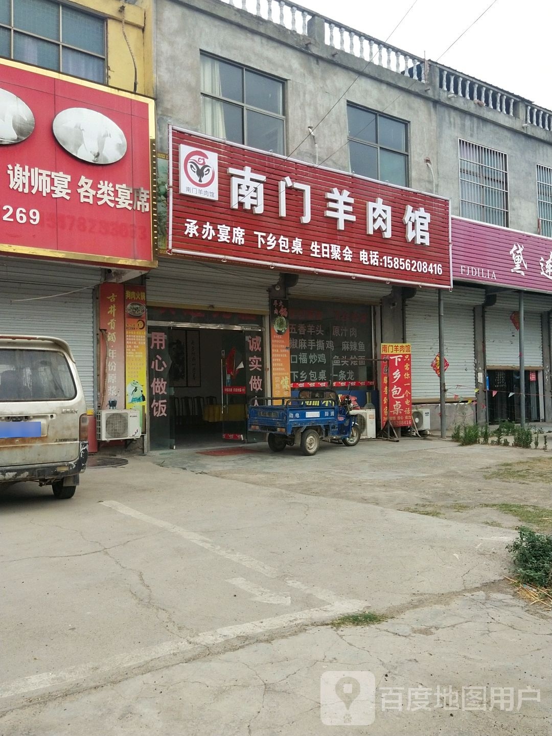 南门羊肉馆