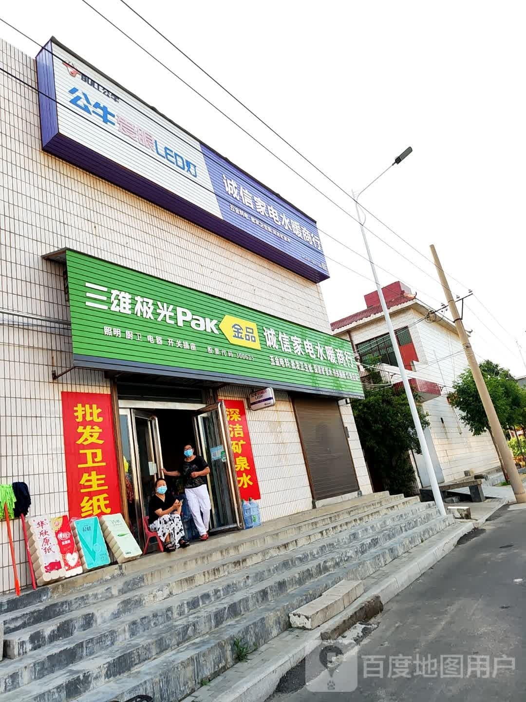 登封市诚信家电水暖商行(S237店)