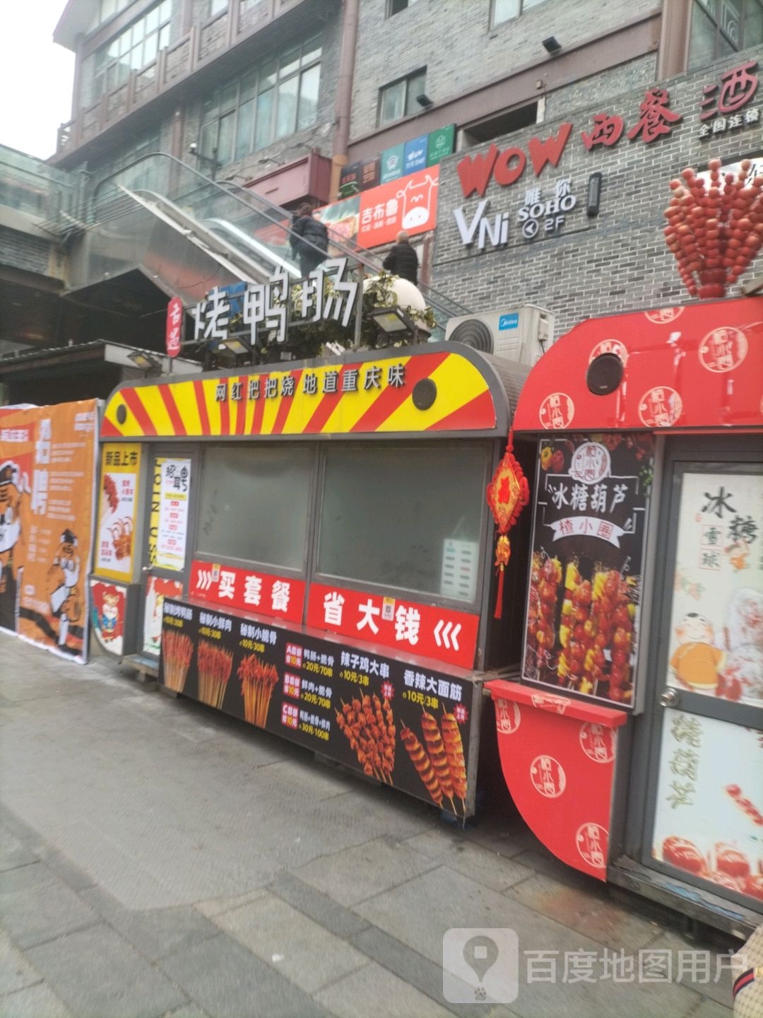 李小管把把烧(1227购物广场店)