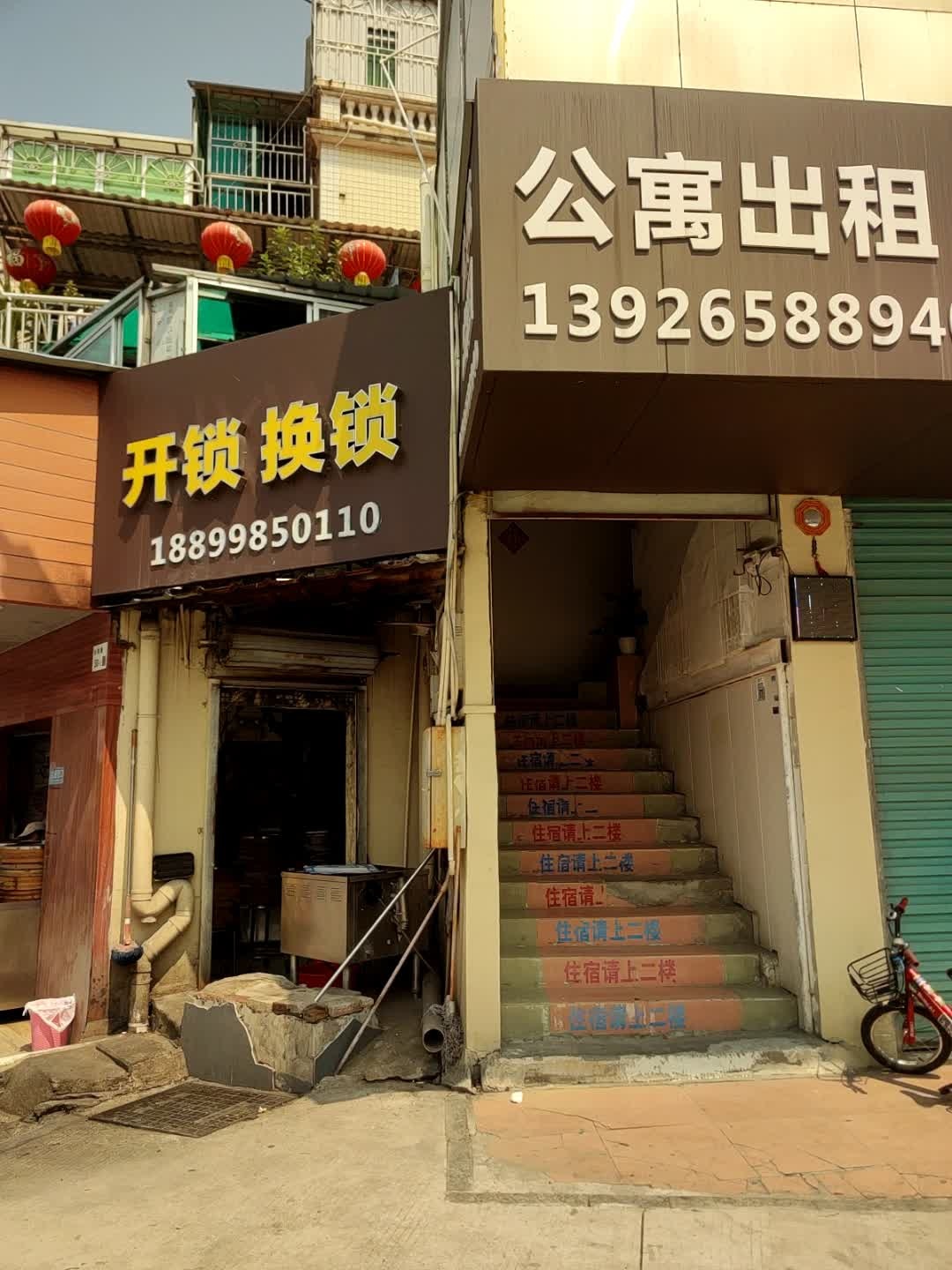 开锁换锁配钥匙