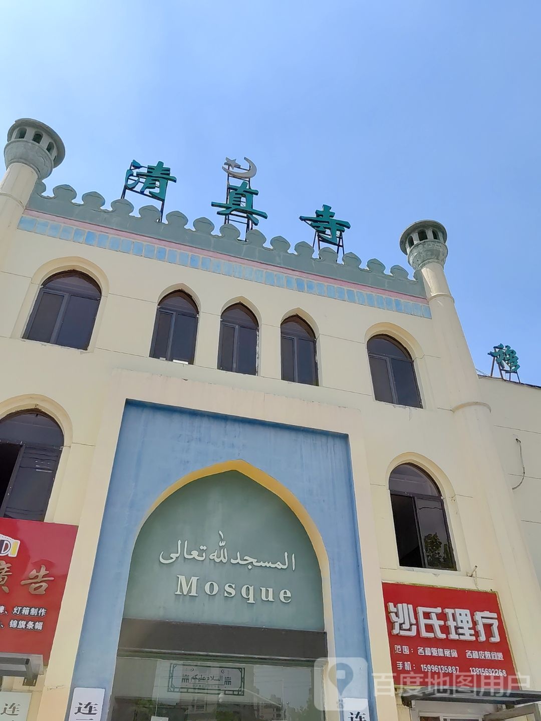 连云港市清真寺