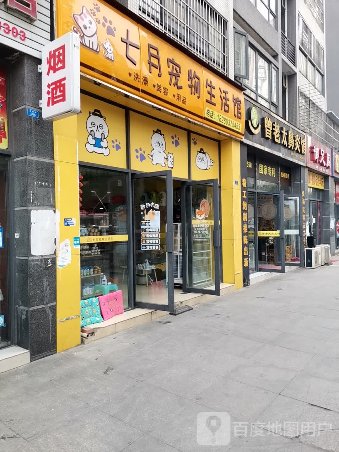 御足阁(方营路店)