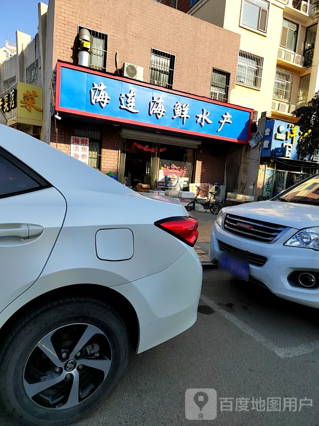 海连海鲜水产