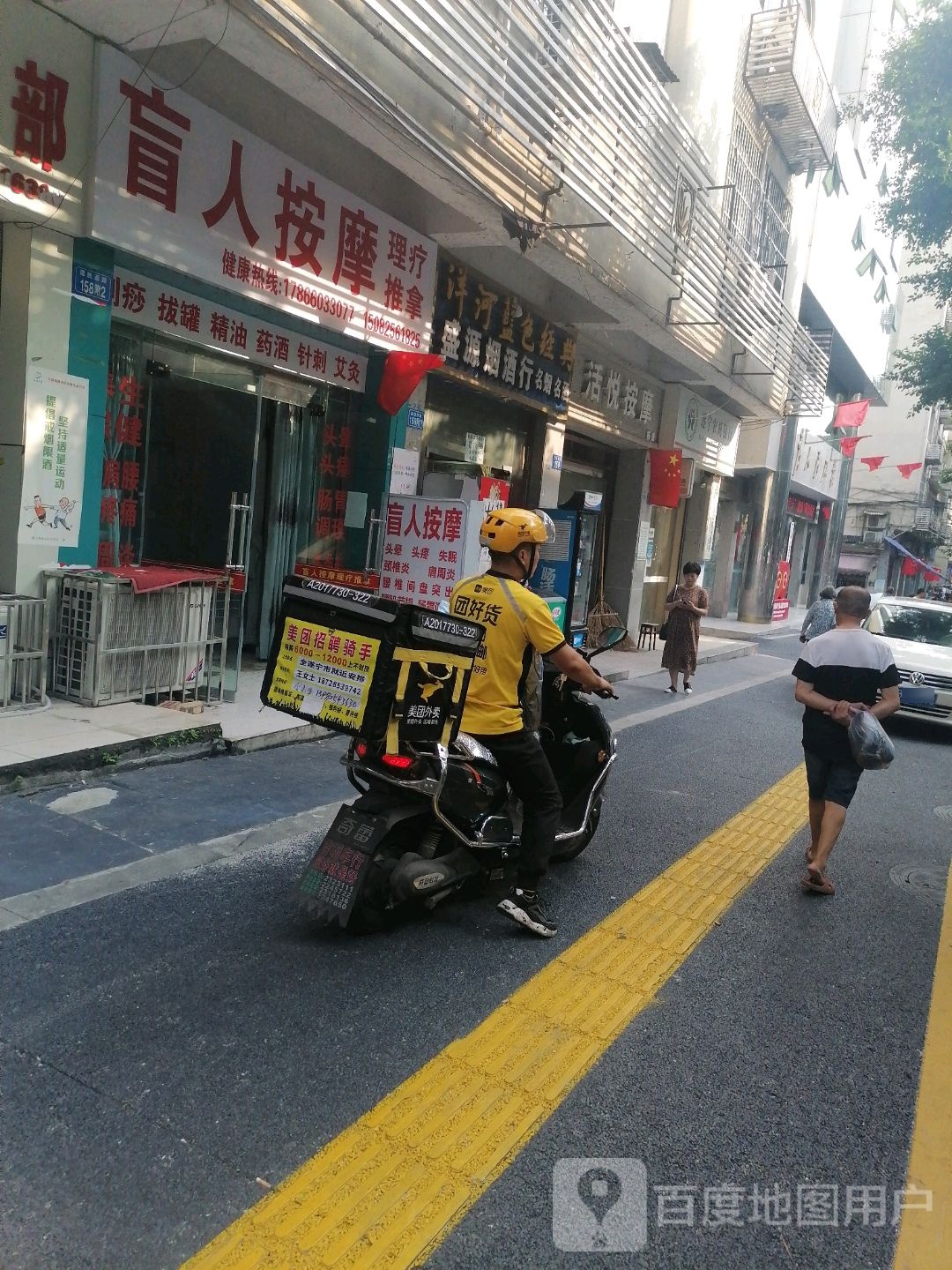 小彭盲人按摩店(德胜西路店)