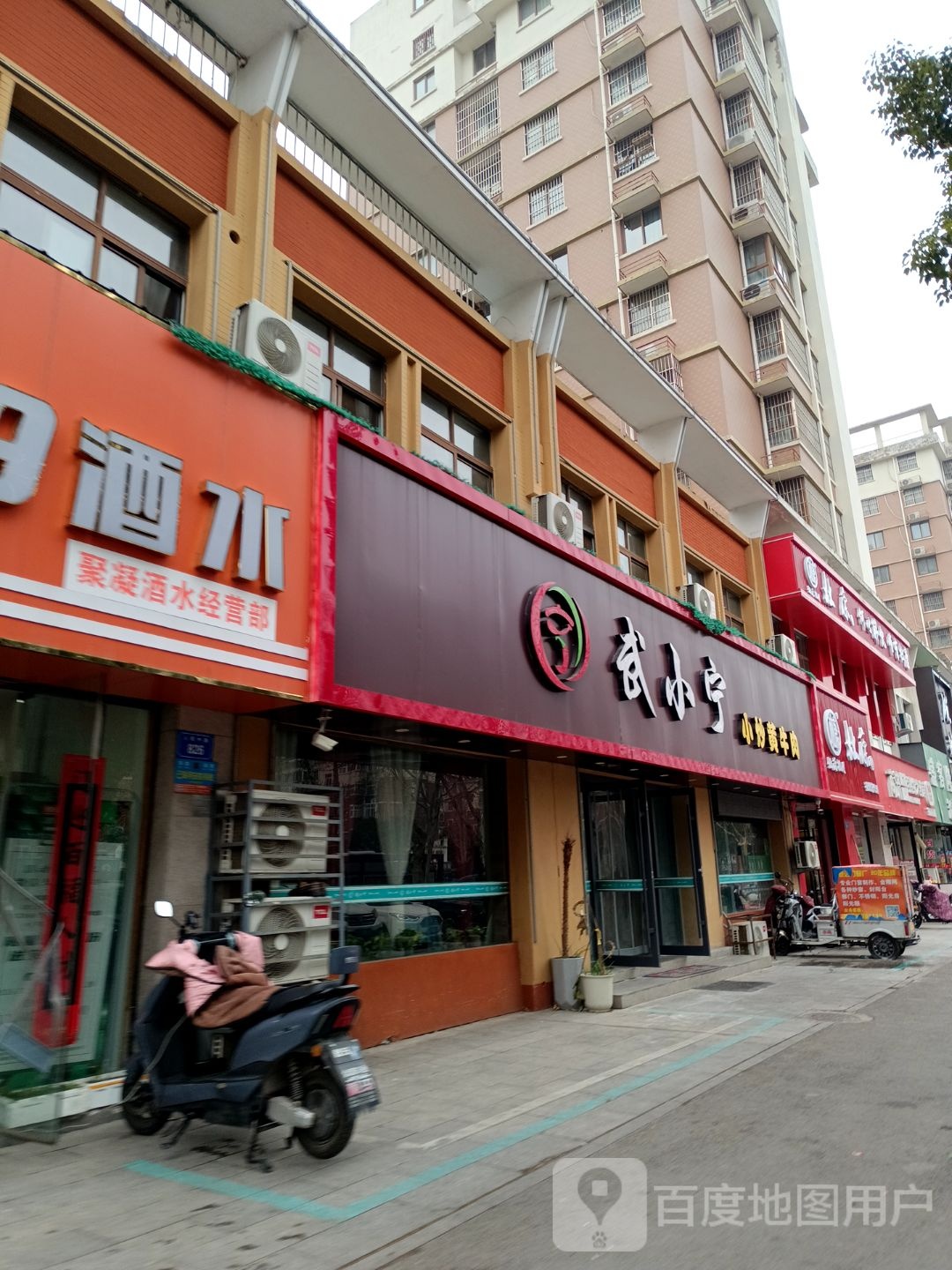 武小宁小炒黄牛肉(环宇·银河绿苑北区店)